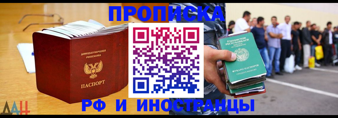купить прописку в Щёкино