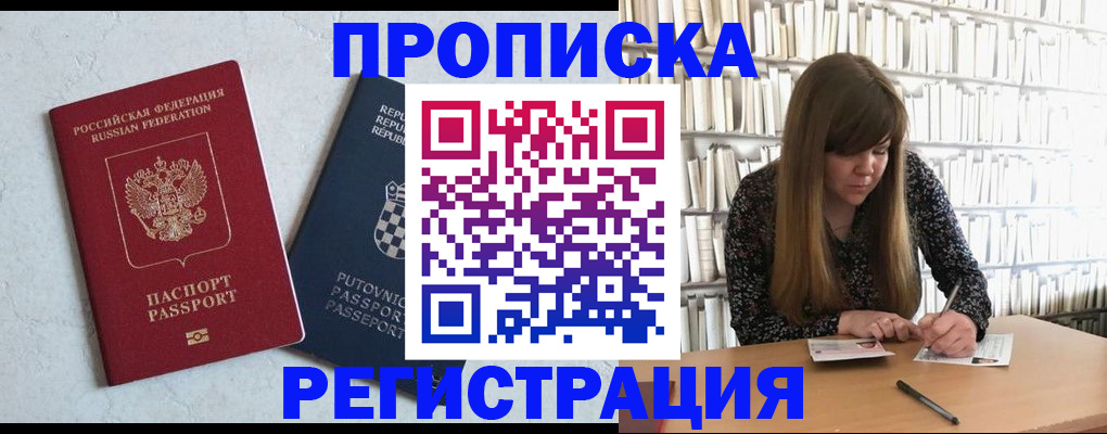 прописка законно в Щёкино